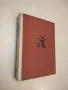 За свободата. Исторически роман в две части - Стефан Дичев, снимка 3