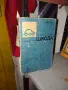 Лот ретро книги , снимка 2