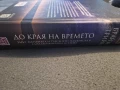 До края на времето/Брайън Грийн, снимка 3