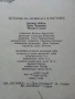 История на музиката в рисунки - Б.Дейри,Д.Льомери,М.Садле - 1989г., снимка 10