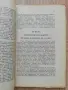 Ръководство по всеобща история на изкуствата, част 5 и 7, Антон Митов, 1926, снимка 4