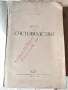 Антикварна Книга Курс по Счетоводство 1950 г от А.И.Сумцов, снимка 2