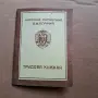 Соц.трудова книжка-нова., снимка 1