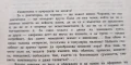 Чаровната диктаторка Калейдоскоп на модата - Любомир Стойков, снимка 3