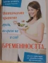 Книги за бъдещата майка, снимка 1