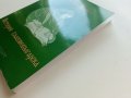 История славянобългарска - Паисий Хилендарски /Предадена на новобългарски език от П.Динеков/ - 2008г, снимка 9