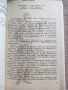 Танцово изкуство. Брой 1/2 от 1988 година, снимка 3