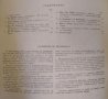 Архитектура и строителство. Кн. 1-4, 6-8, 10-12/ 1951 Издател:Министерството на строежите и пътищата, снимка 2