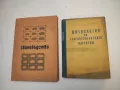 Учебник по органична химия - Димитър Иванов, снимка 2