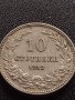 МОНЕТА 10 стотинки 1912г. ЦАРСТВО БЪЛГАРИЯ УНИКАТ ПЕРФЕКТНО СЪСТОЯНИЕ РЯДКА ЗА КОЛЕКЦИОНЕРИ 35197, снимка 3