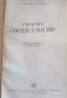 Учебници по гинекология , снимка 4