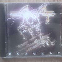 Ахат - Походът 1989 (оригинално CD принтирана обложка), снимка 1 - CD дискове - 41796664