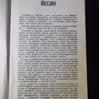 Книга "Научни приключения - Сборник" - 30 стр., снимка 3 - Специализирана литература - 35935862