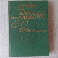 Книги по лингвистика, етнография, история, филология, краезнание, снимка 5 - Специализирана литература - 27954877