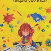 Лили Чудото забърква хаос в клас, снимка 1 - Детски книжки - 42298390