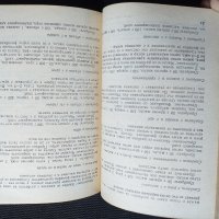 Слънчева храна за нашата трапеза, снимка 4 - Специализирана литература - 42335968