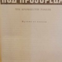 Смъртта дебне под прозореца Три криминални романа Йежи Едигей, снимка 2 - Художествена литература - 41837846