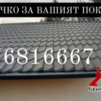Ремонт и Изграждане на Покриви-0876816667, снимка 11 - Ремонт на покриви - 44713276