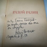 Първата стихосбирка на Радой Ралин с автограф от 1950г., снимка 2 - Художествена литература - 41976687