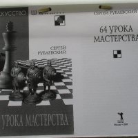 Шахматна литература -книги и списания на български,руски и английски език, снимка 14 - Специализирана литература - 30612679