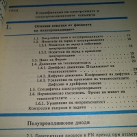 Електронни и полупроводникови елементи и интегрални схеми, снимка 2 - Специализирана литература - 36090263