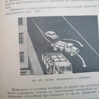 Учебник за сержанта автомобилист - 1956 година, снимка 7 - Специализирана литература - 41714424
