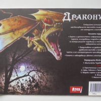 Книга Дракони - Гари Маккол 2009 г. Да паднеш от страх!, снимка 2 - Детски книжки - 36480482