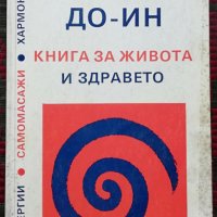 До-Ин. Книга за живота и здравето Жан Рофидал, снимка 1 - Специализирана литература - 34507275