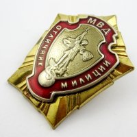 Руски наградни знаци-Отличник-Медали-Милиция-Полиция-МВР-, снимка 3 - Колекции - 38632874