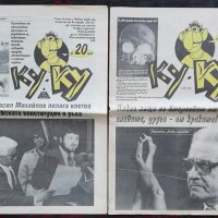 Вестник КУ-КУ /добавени още -19 броя общо/, снимка 1 - Колекции - 33996619