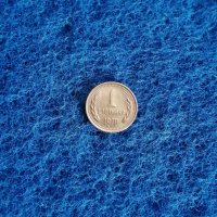1 стотинка 1970 Нециркулирала , снимка 2 - Нумизматика и бонистика - 44286123