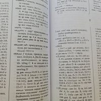 Речник-индекс на Синайския молитвеник евхологий, снимка 3 - Чуждоезиково обучение, речници - 41933672