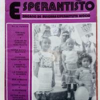 Списания "Bulgaria Esperantisto", снимка 4 - Списания и комикси - 36247799