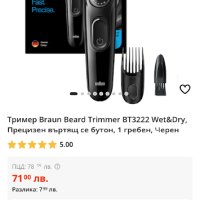 Машинки Braun за подстригване и бръснене,   безжична употреба и Ножчета от неръждаема стомана, снимка 3 - Машинки за подстригване - 44156227