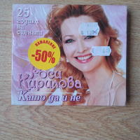 Нов оригинален диск Росица Кирилова, снимка 1 - CD дискове - 44636398