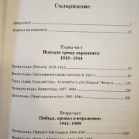 История на БКП 1919-1989  	Автор: Никола Г. Алтънков, снимка 7 - Българска литература - 35963753