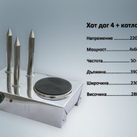 Уред за хот дог с 4 шиша и котлон, снимка 1 - Обзавеждане на кухня - 39415753