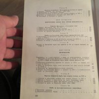 Колекция История на българия в 3 тома , 1774 стр. 1961г. - ако си истински българин трябва, снимка 5 - Антикварни и старинни предмети - 41289955