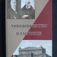 Чиновничество и властници Тодор Влайков, снимка 1 - Художествена литература - 41676849