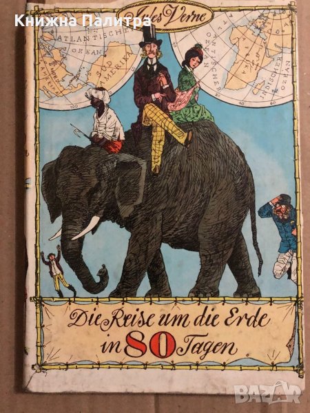 Reise um die Erde in 80 Tagen-Jules Verne, снимка 1
