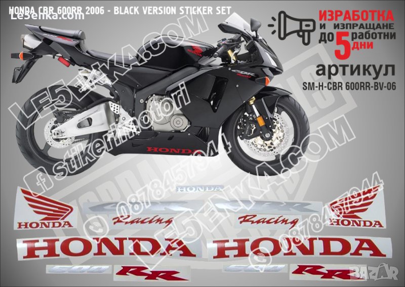 HONDA CBR 600RR 2006 - BLACK VERSION STICKER SET SM-H-CBR 600RR-BV-06, снимка 1