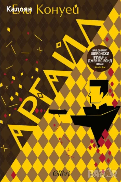 Ели Конуей - Аргайл (2024), снимка 1