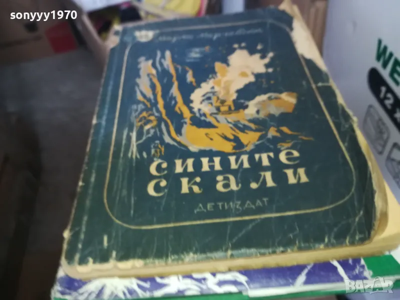 СИНИТЕ СКАЛИ 1302252141, снимка 1