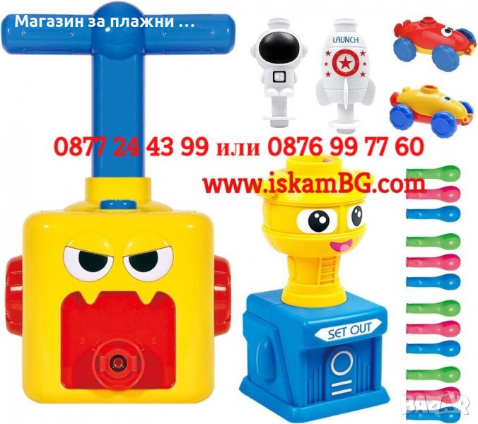 Детска играчка колички с балони | Изстрелвачка на колички, астронавт, и ракета с балони - КОД 3291, снимка 1