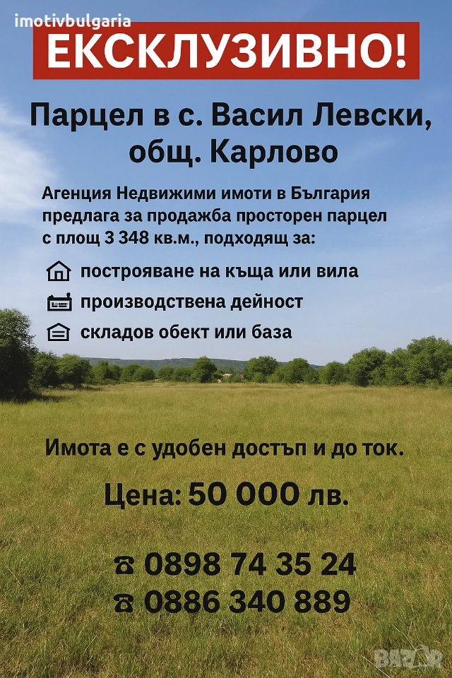 Парцел в с. Васил Левски, общ.Карлово , снимка 1