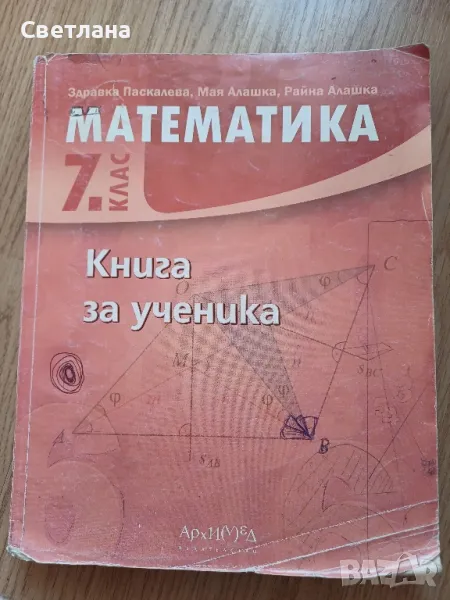 Математика за НВО 7 клас, снимка 1