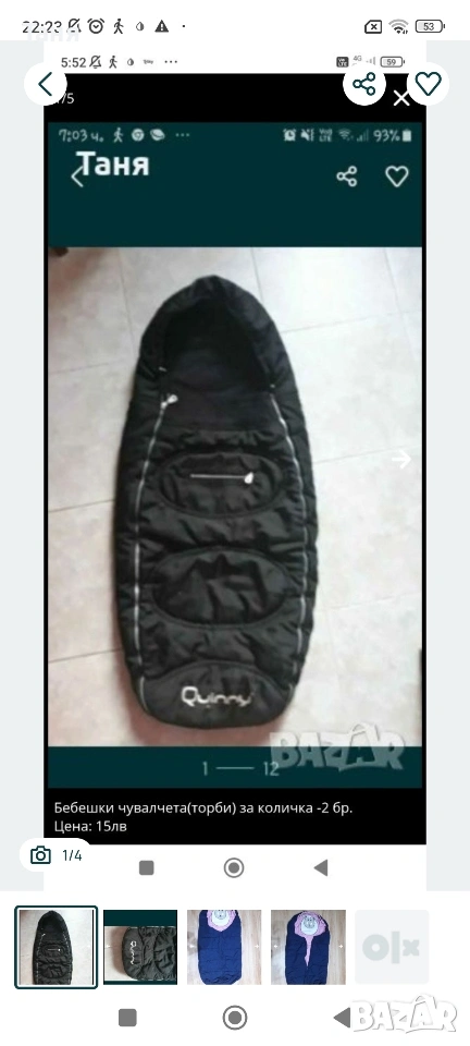 две бебешки торби, снимка 1