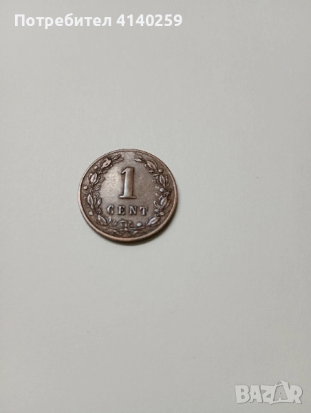 НИДЕРЛАНДИЯ МОНЕТА 1 ЦЕНТ 1881 г , снимка 1