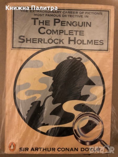 The Penguin Complete Sherlock Holmes - Sir Arthur Conan Doyle, снимка 1