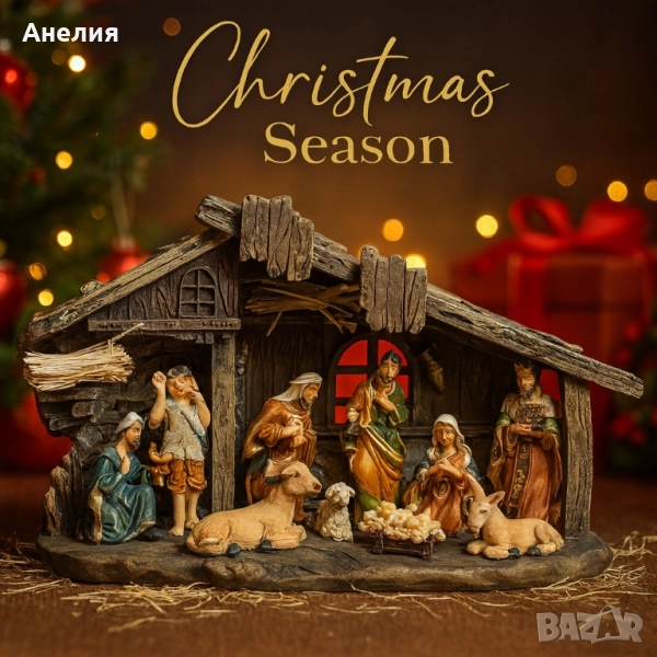 Коледна декоративна сцена с фигурки на Светото семейство – символ на любов и хармония, снимка 1